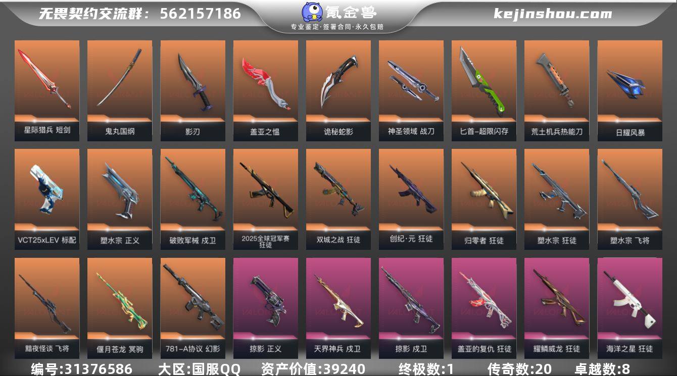 段位: 铂金 套装: 掠影套装 近战武器皮...