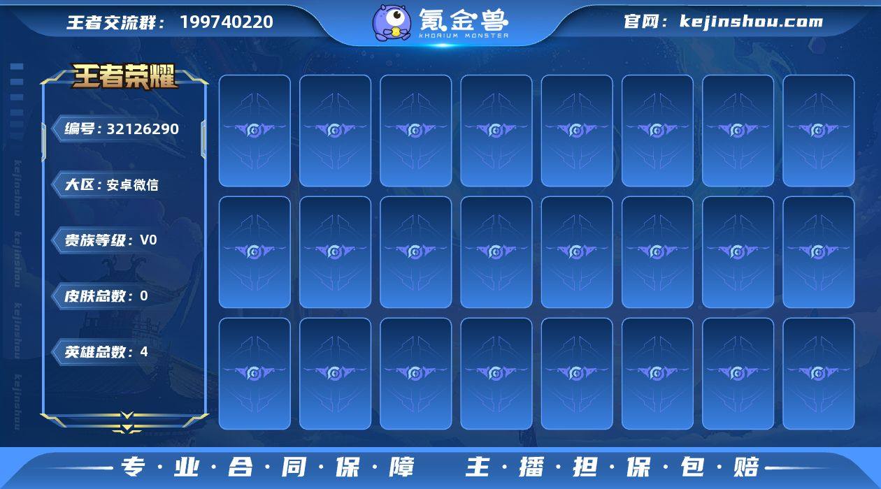 贵族等级:V0 典藏皮肤数:0 珍品无双皮...