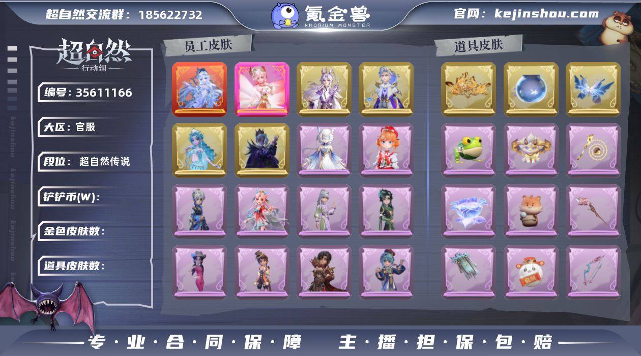 【账号已绑定信息】：邮箱
【幻梦皮肤】：薇...