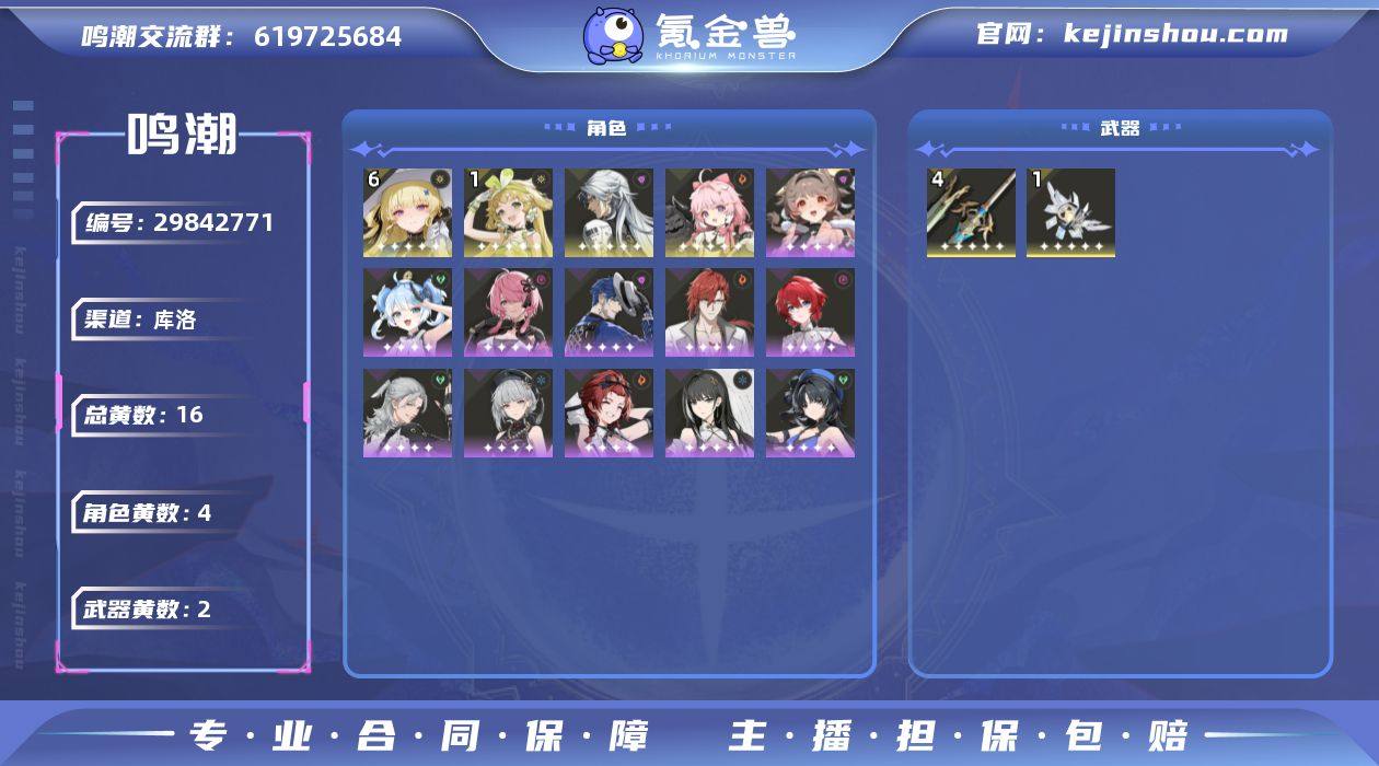 联觉等级:50 总黄数:16 星声数量:1...