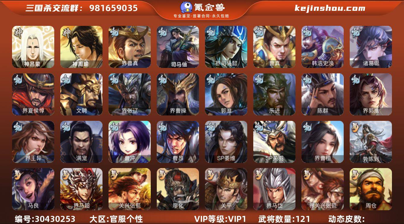 【2687】官阶:先锋将军；VIP等级:V...