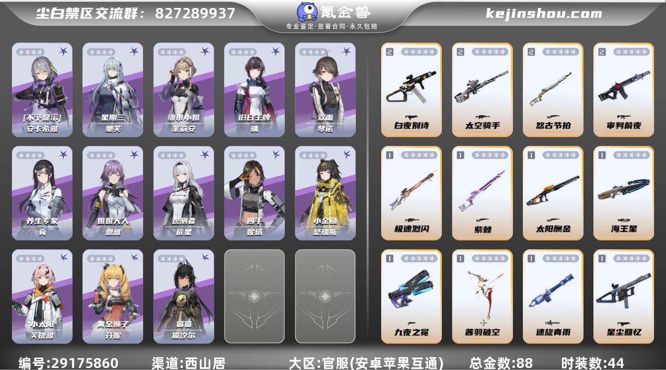 总金数:88 时装数:44 2改白夜别诗，...