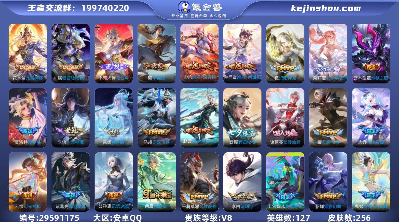 安卓Q-V8-最强王者段位-127英雄-2...