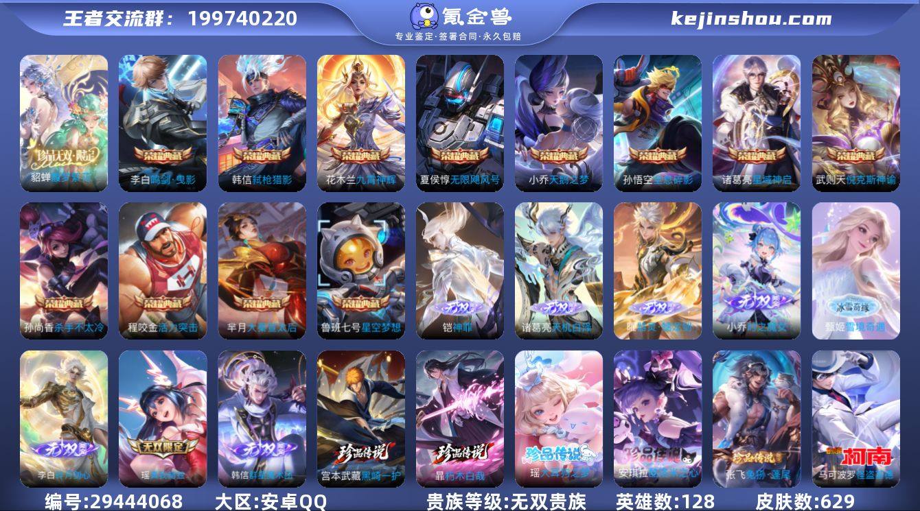 贵族等级:无双贵族 典藏皮肤数:12 珍品...