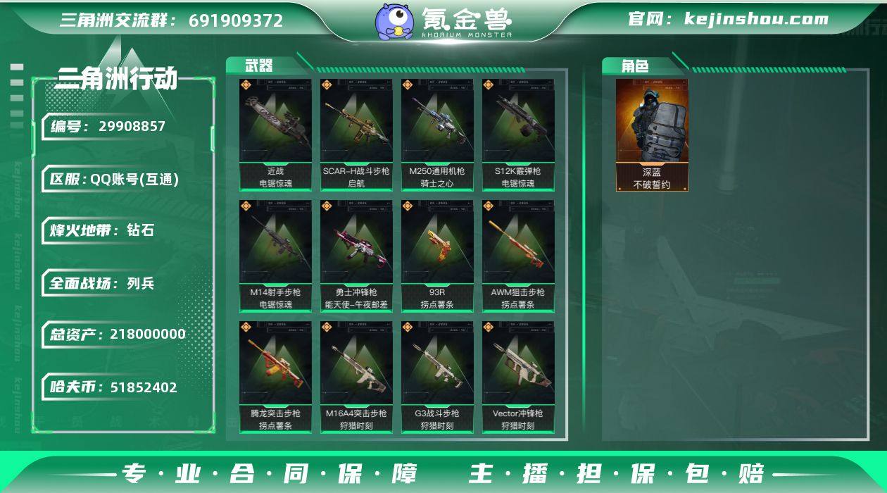 总资产:218000000 哈夫币:518...