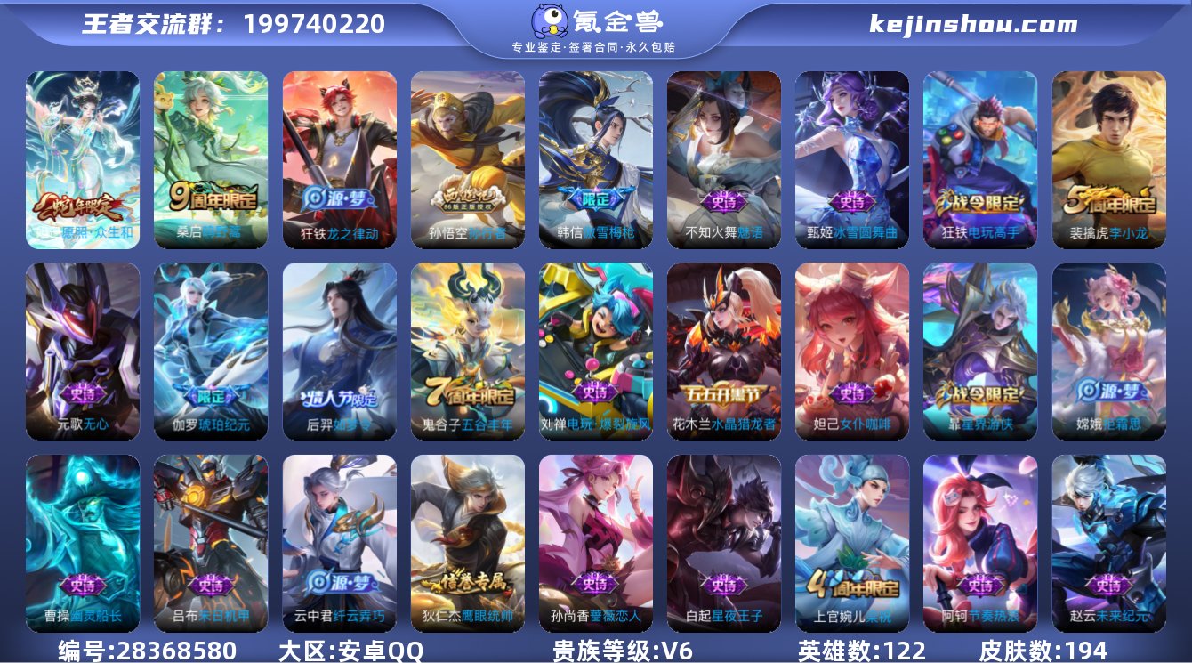 【194皮肤2传说可秒换绑】安卓QQ-12...