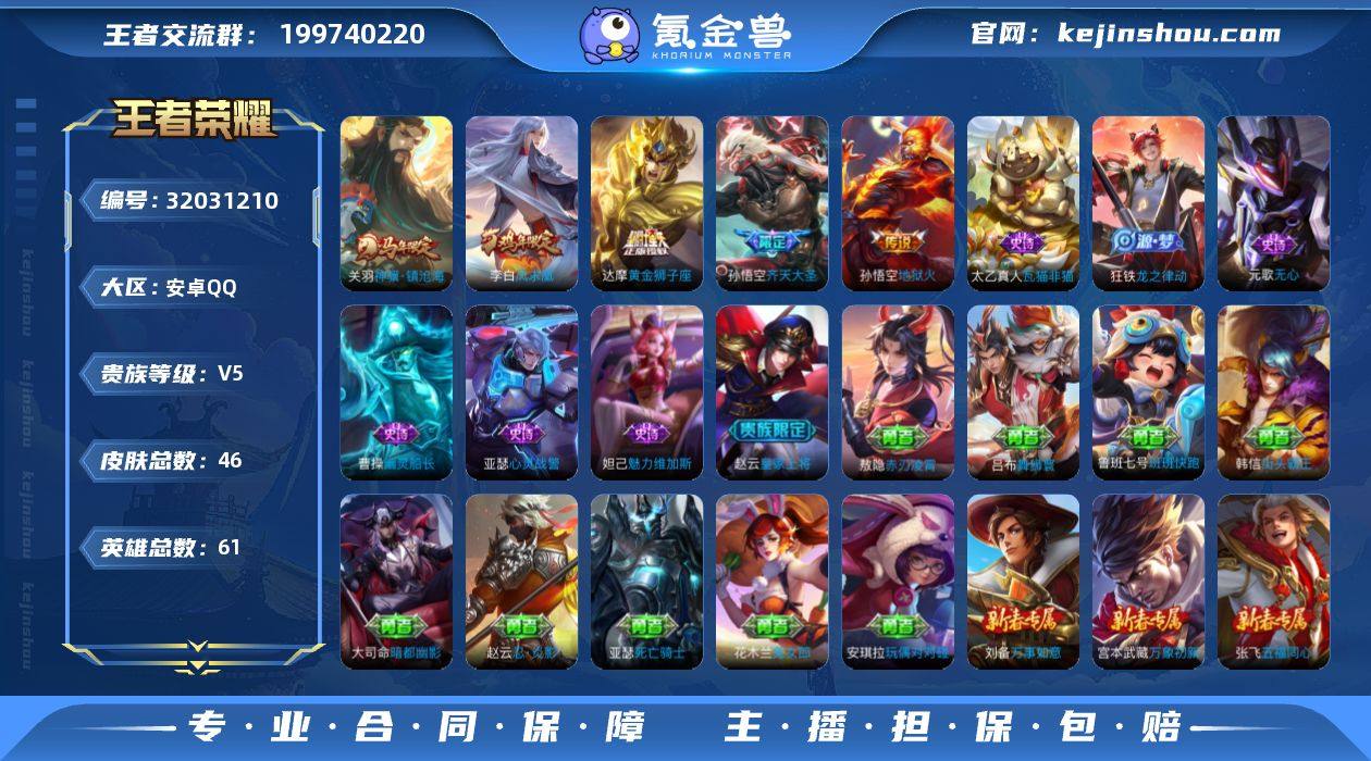 【王者荣耀】珍品无双0 典藏0 无双0 珍...