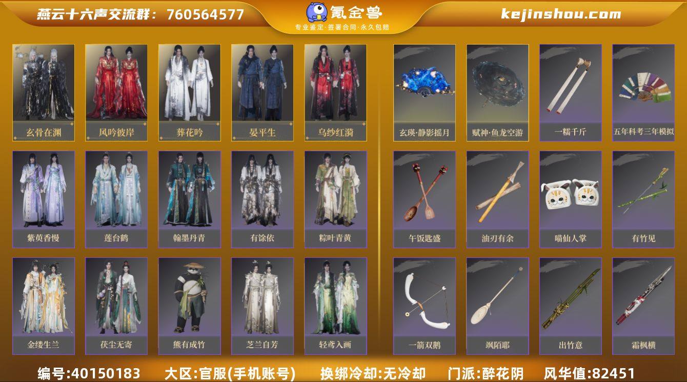 已用八音窍数量:6 风华值:82451 玄...