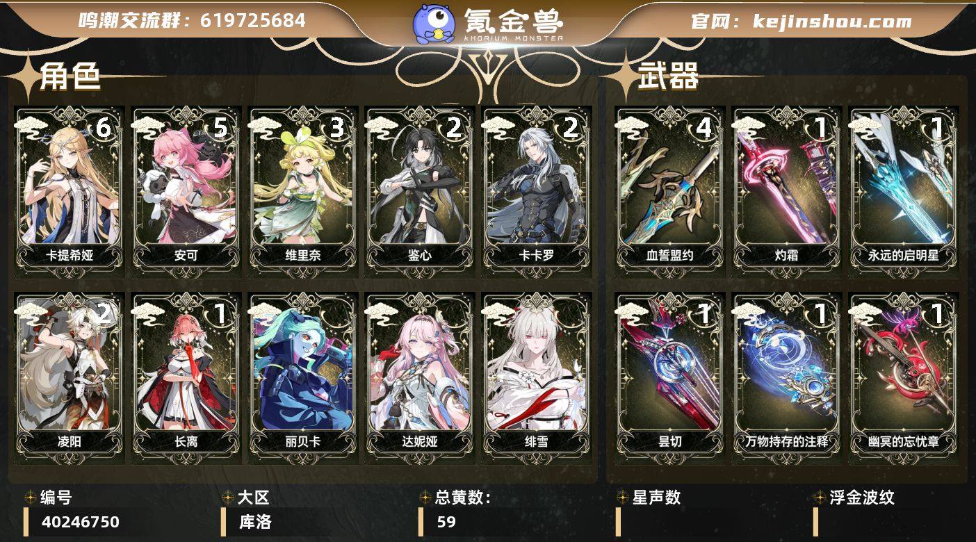 【鸣潮】冒险等级：80，女主，五星数量：3...