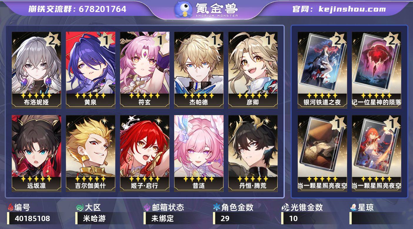 【崩坏·星穹铁道】冒险等级：70，男主，五...