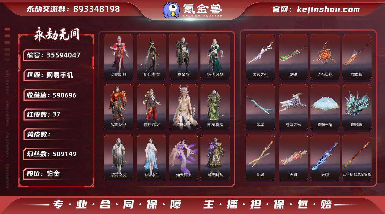 水娘谪星【红皮】：墨离(飞索皮肤),初代玄...