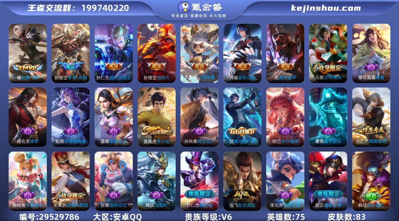 可换绑【性价比优质号】 五级铭文60 可二...