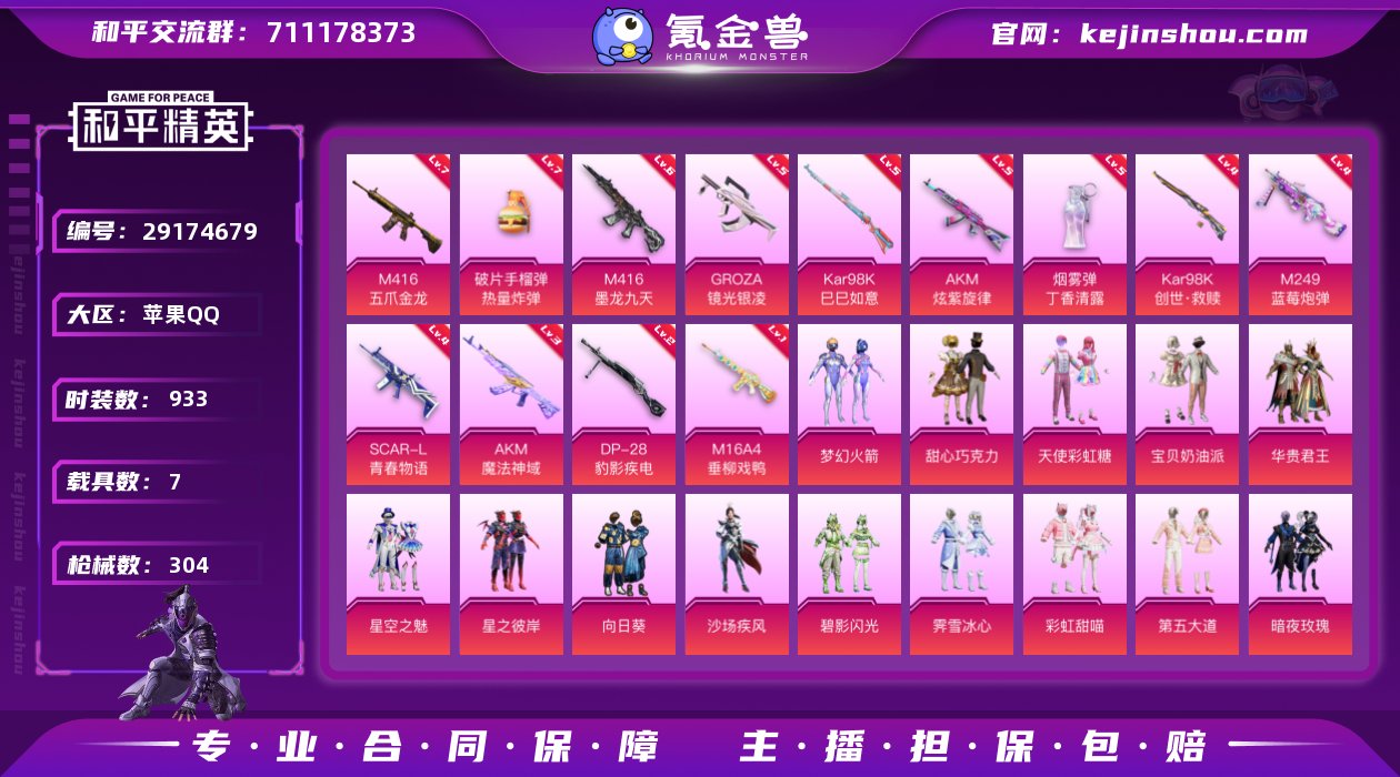 地铁一页满天赋 实名: 可修改 时装数: ...