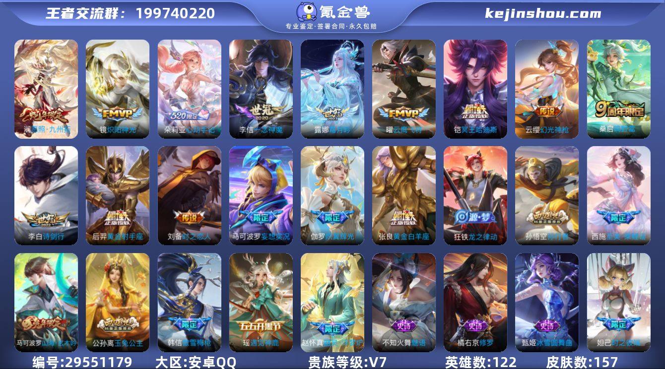 122英雄-157皮肤-安卓QQ/永恒钻石...