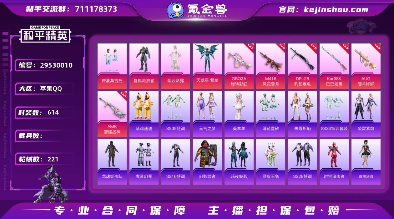 热力值:64429 时装数:614 枪械数...