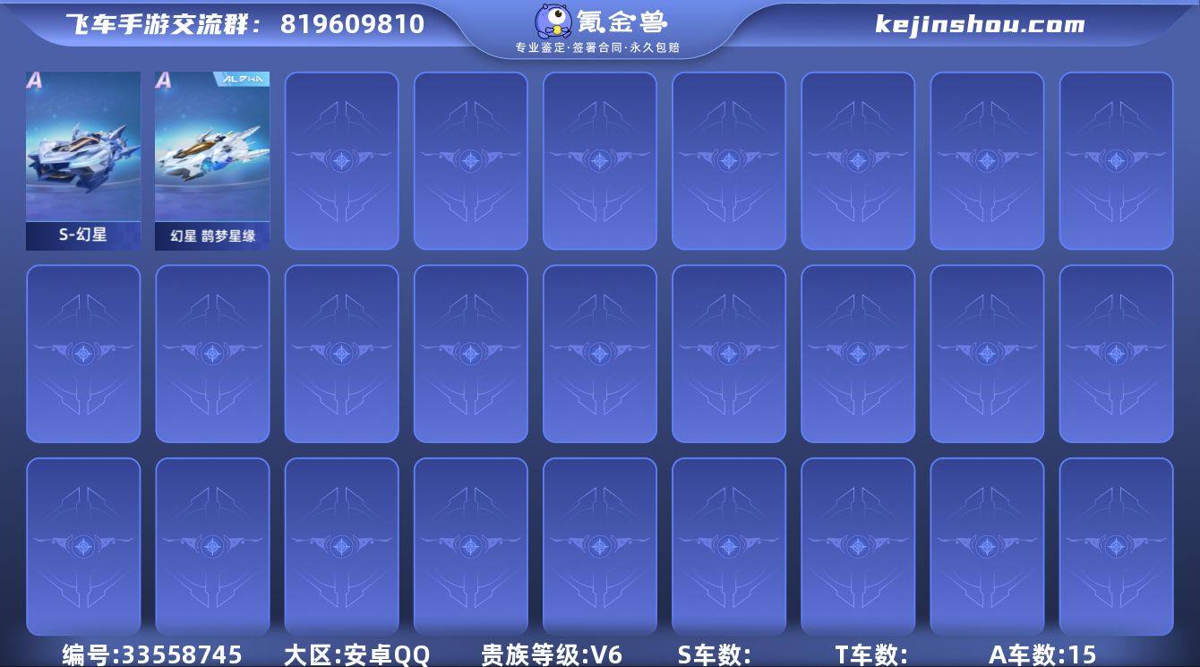 MCK634229 【幻星鹊梦星缘】 A车...