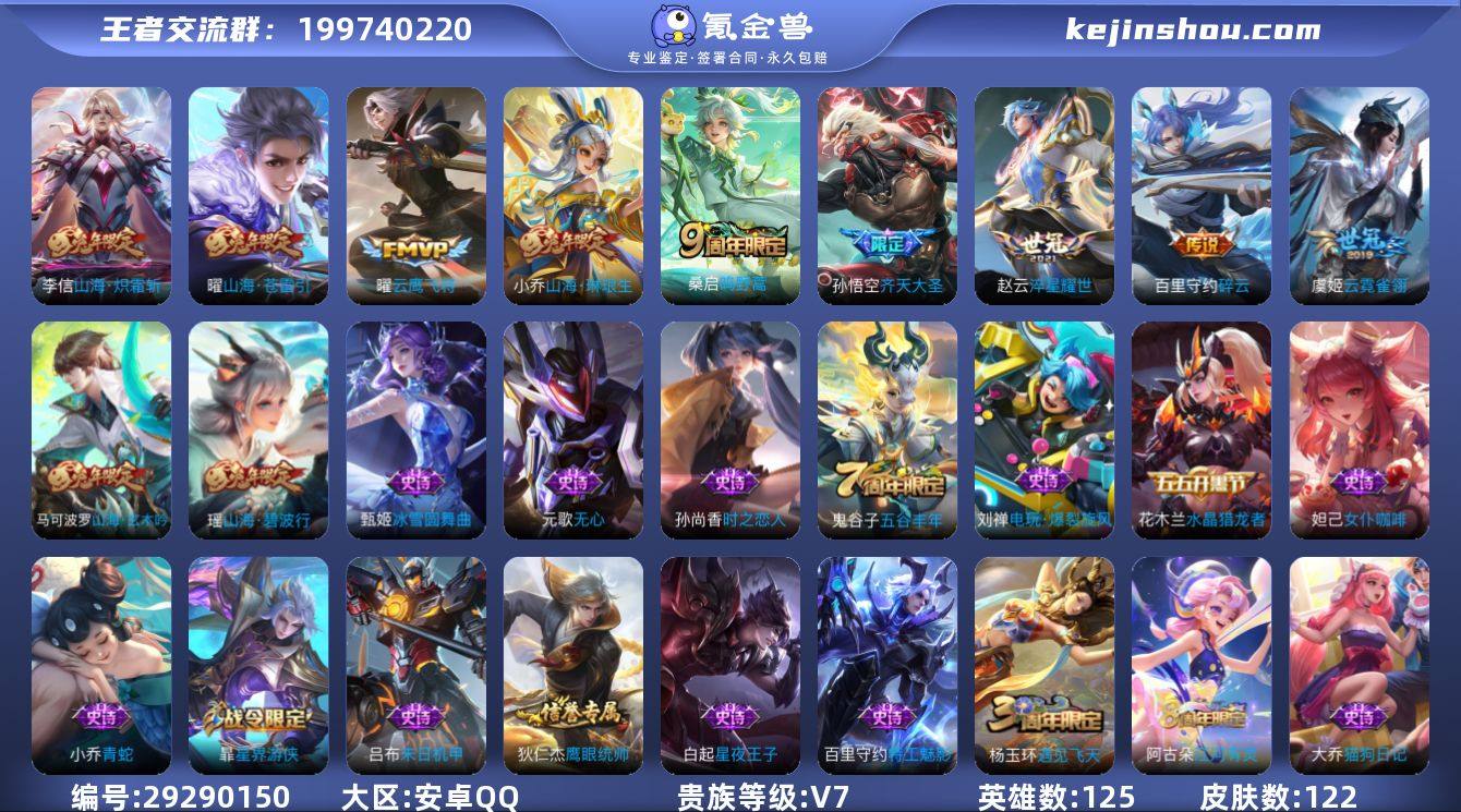 安卓Q-V7-永恒钻石V段位-125英雄-...