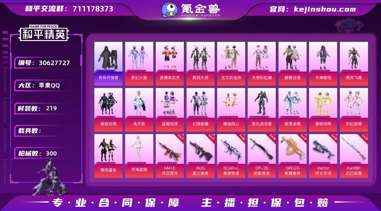 苹果 手Q-19粉装-14特效枪-0载具-...