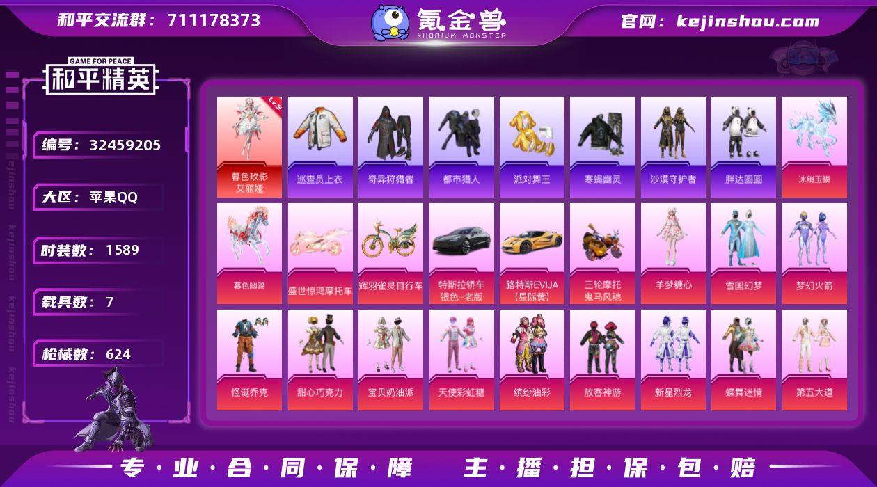 【特价出售】钱包无法注销苹果Q-1红装8稀...