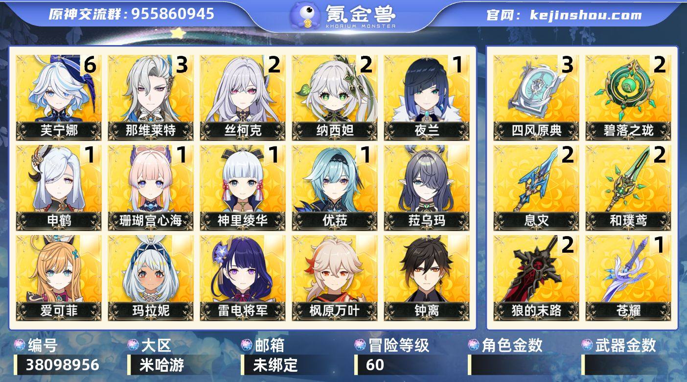 【原神】冒险等级：60，五星数量：42，五...