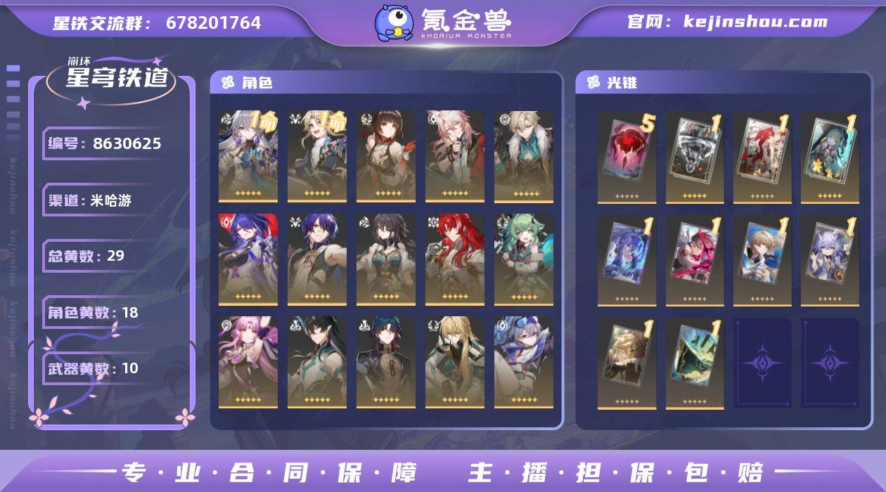 总黄数: 29 1命金色角色: 1命彦卿,...