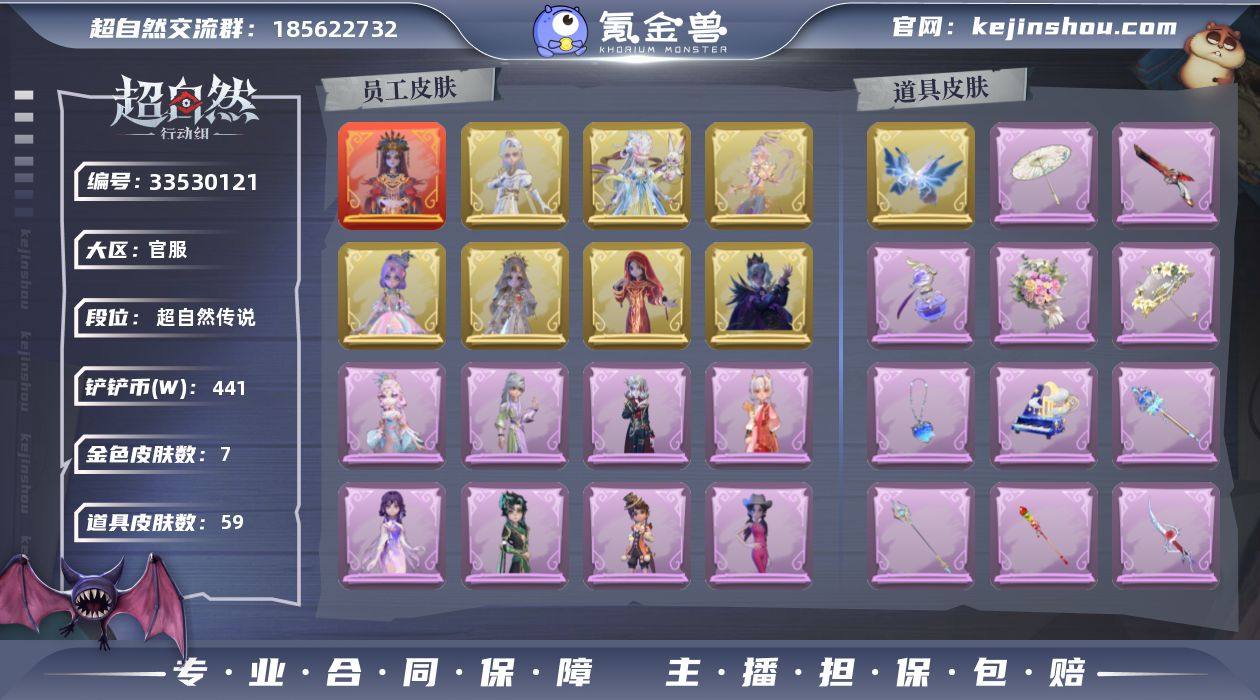 红皮1；金皮7；紫皮34；道具皮59；皮肤...