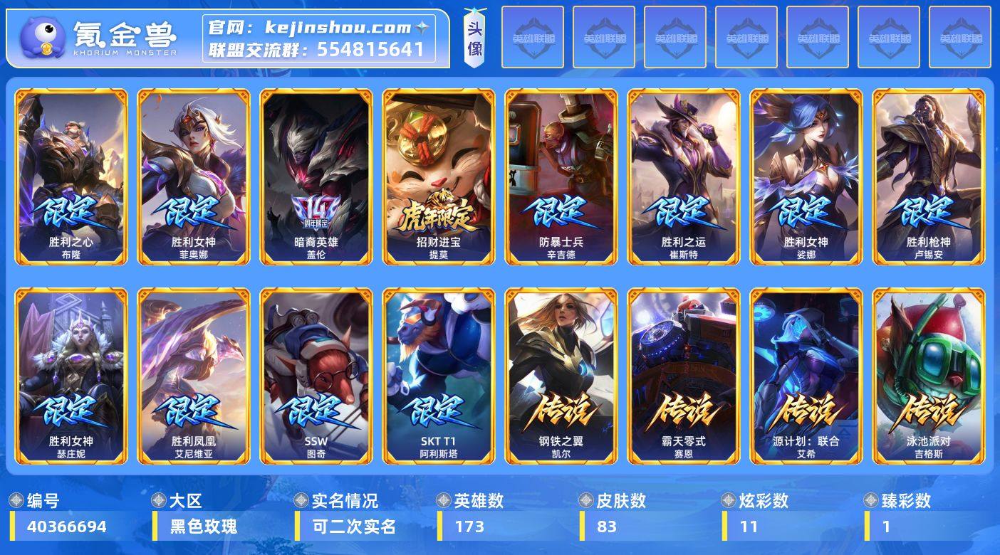 【LDC6790】173英雄/83皮肤/1...
