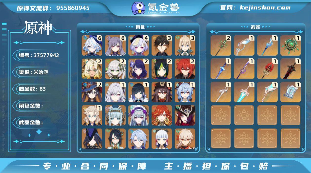 【原神】冒险等级：60，五星数量：43，五...