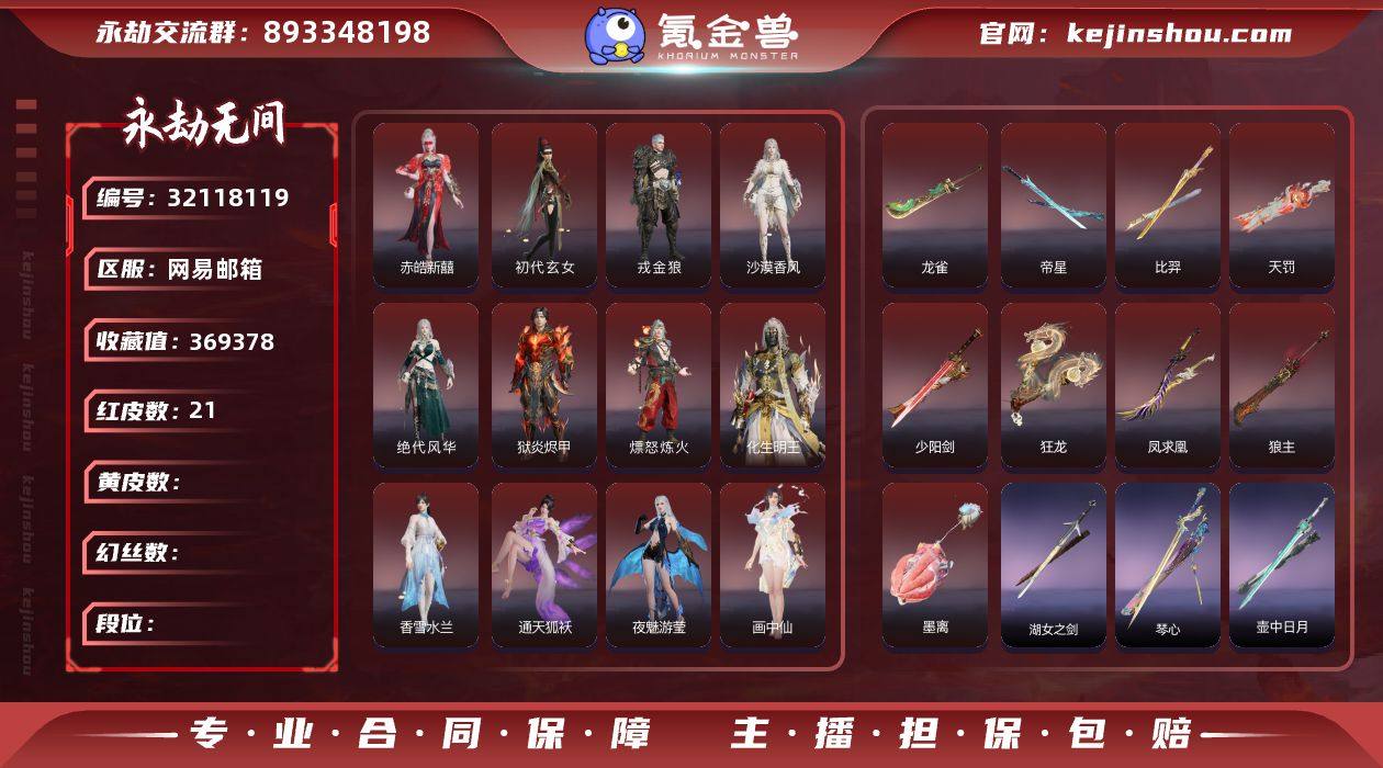 YJJ1351/可换绑/等级556/s19...