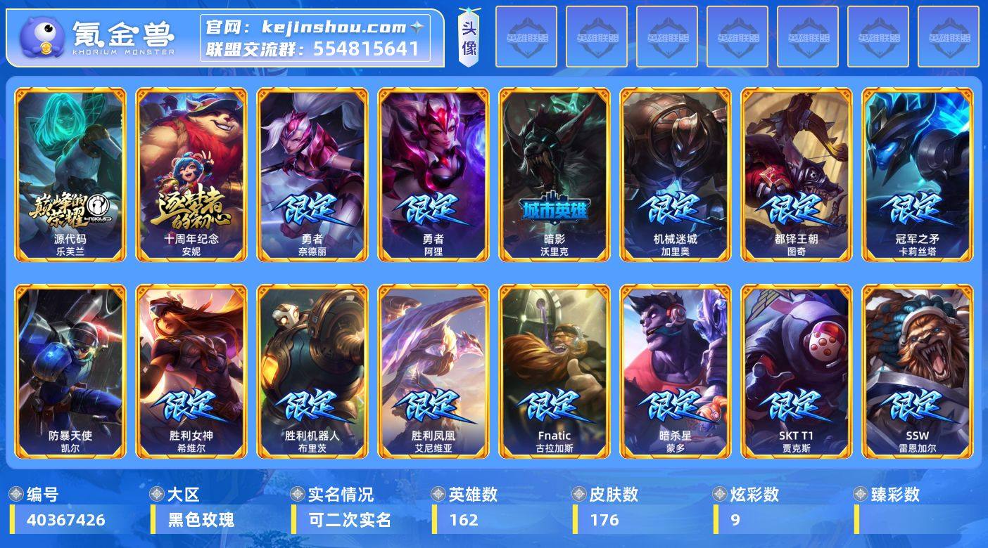 实名: 可修改 英雄数: 162 皮肤数:...