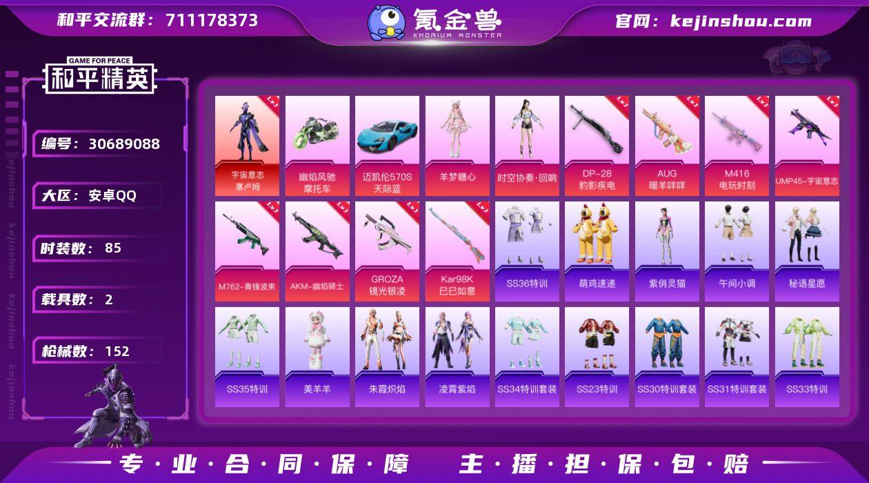 【3级红装8特效枪2载具2粉装 秒换绑不用...