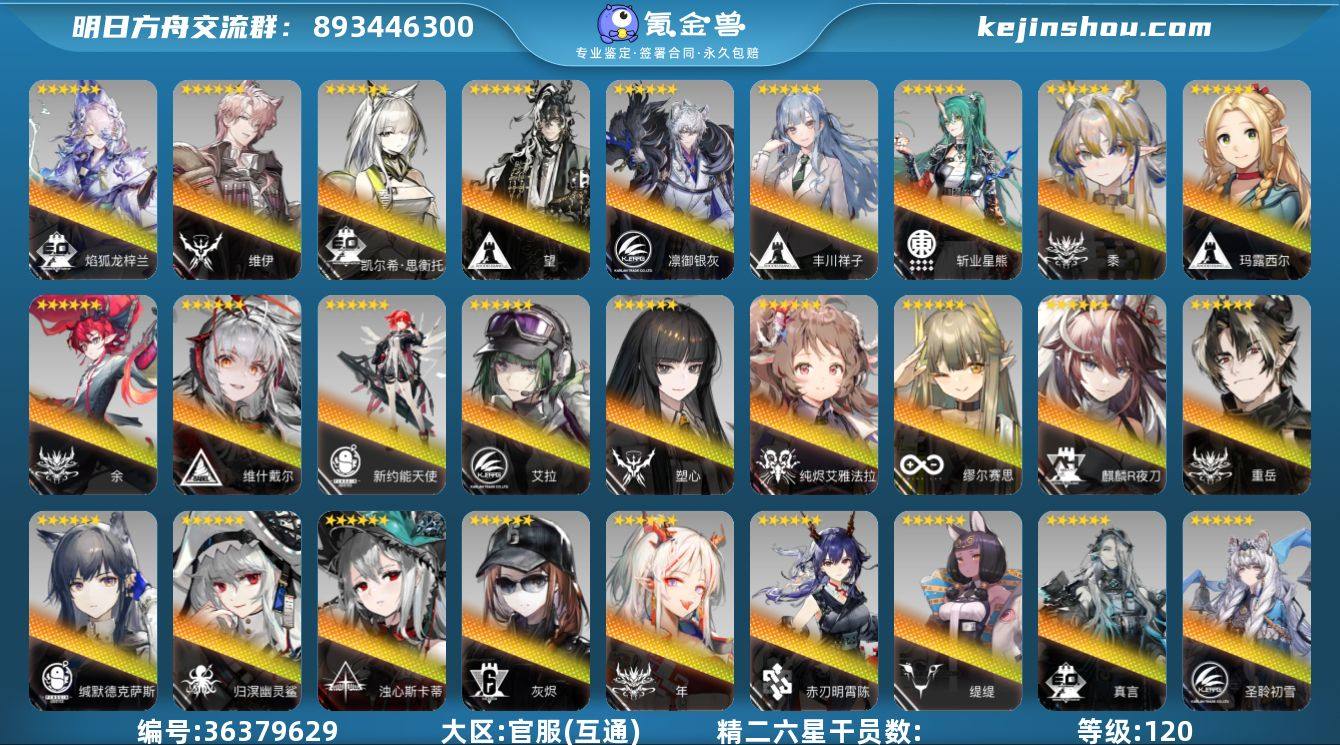 角色等级:120 时装数:190 源石数:...