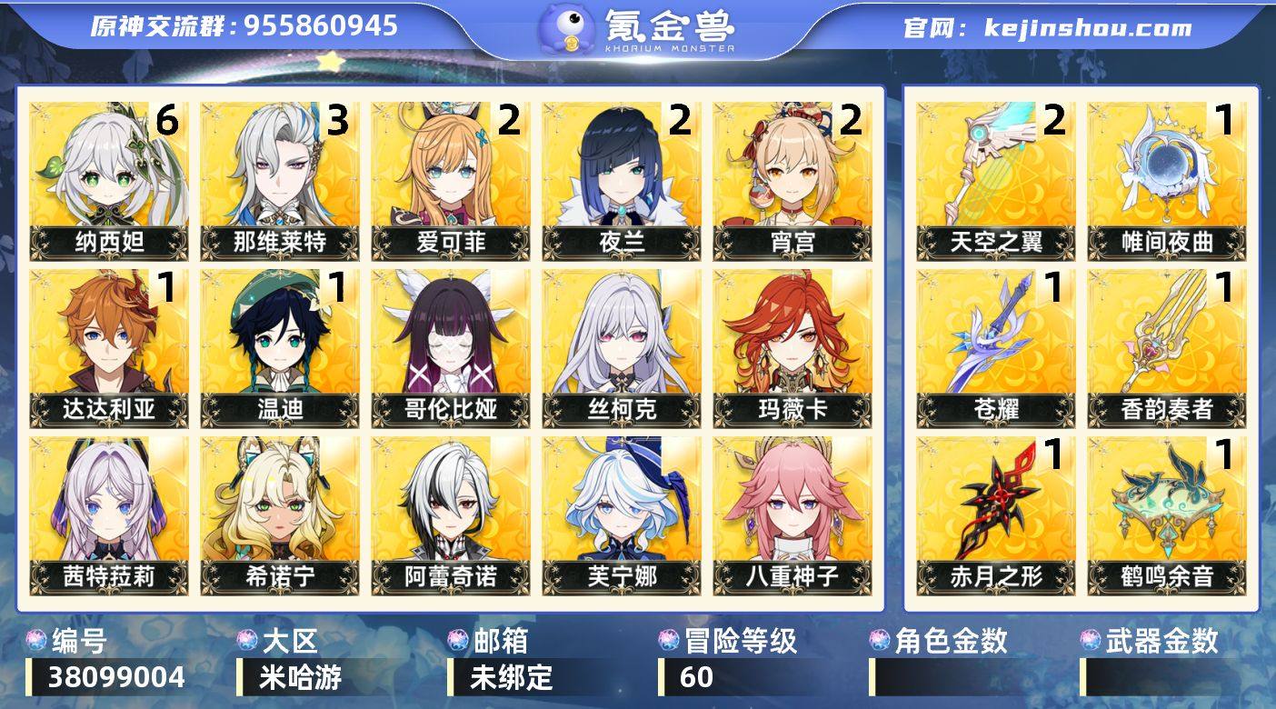 【原神】冒险等级：60，五星数量：52，五...