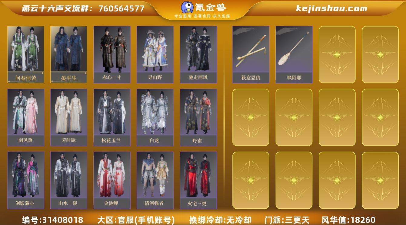 已用八音窍数量:1 风华值:18260 问...