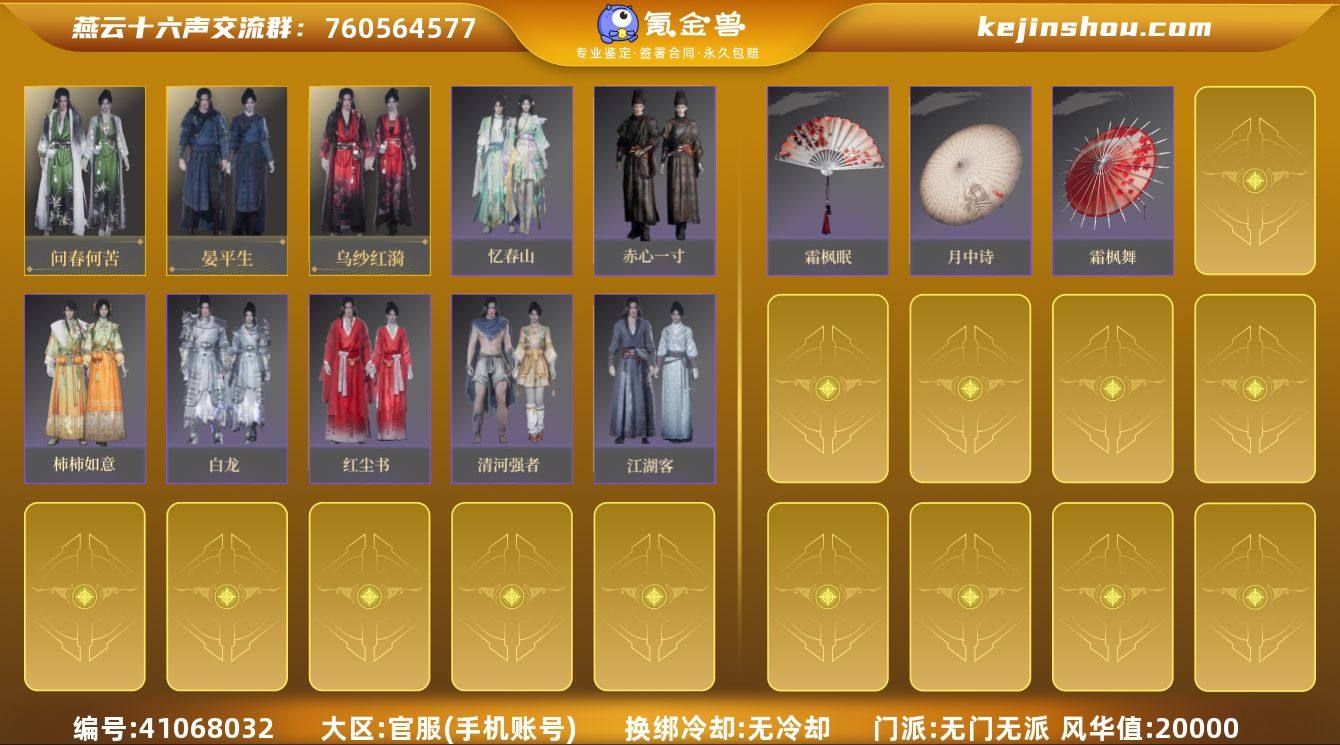已用八音窍数量:1 风华值:20000 问...