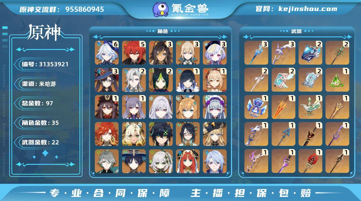 邮箱: 未绑定 总黄数: 97 冒险等级:...