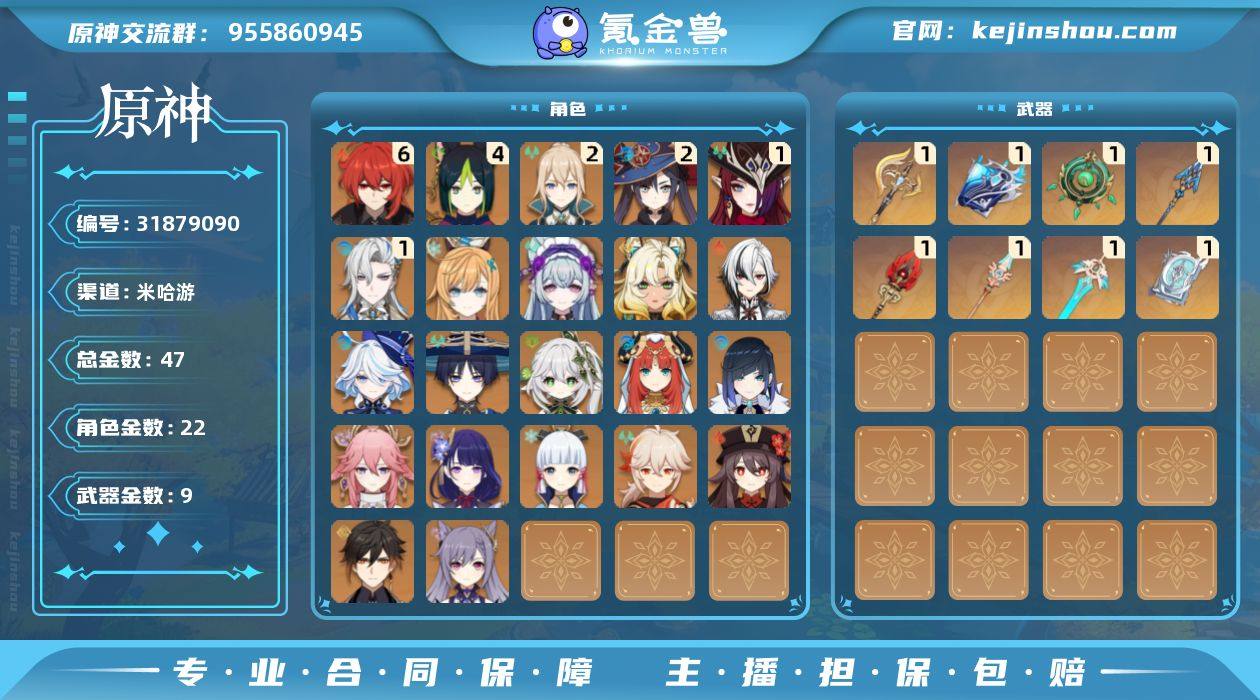 60级/47黄/女主/22个五星角色/9个...