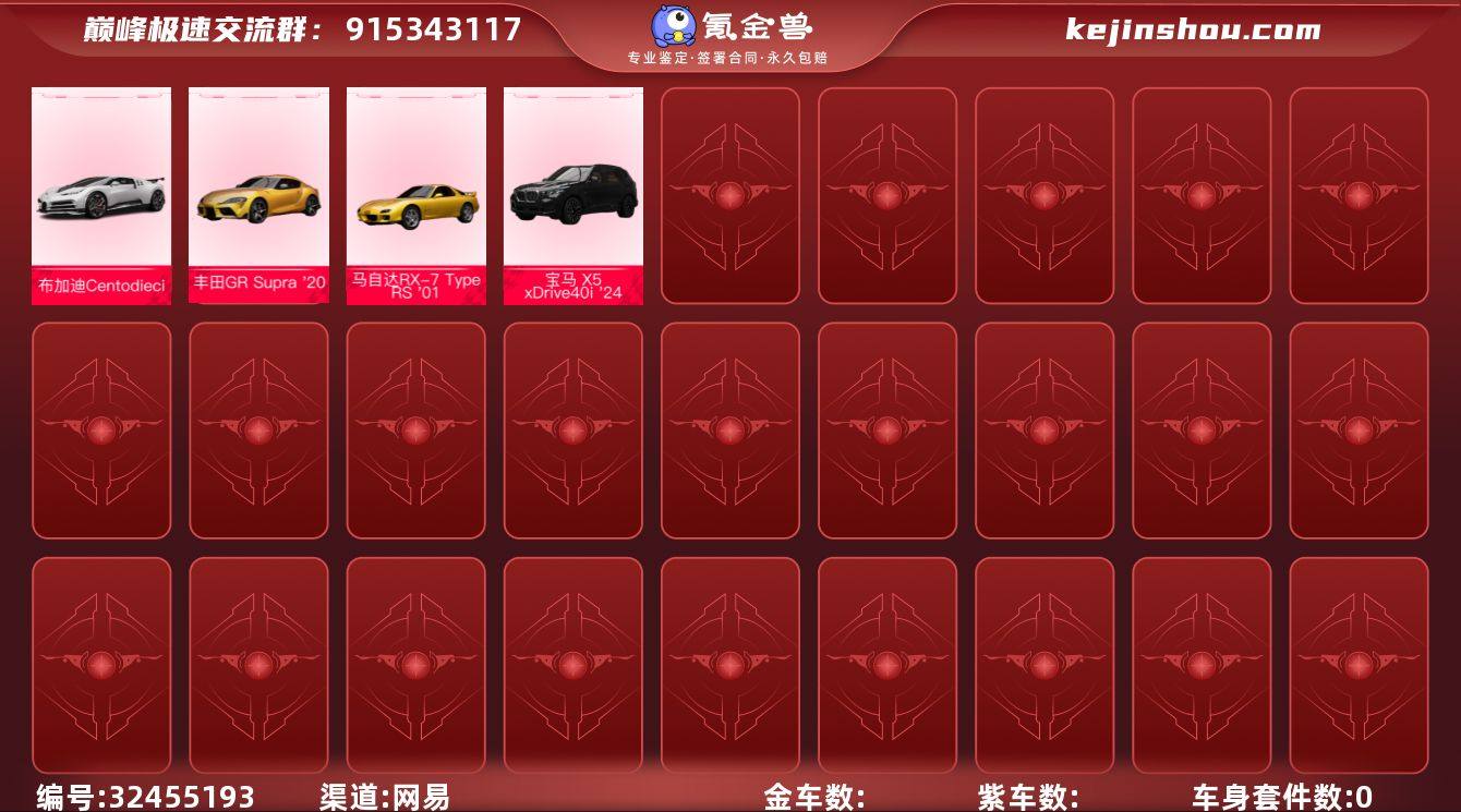 网易支付状态:可注销 换绑冷却:无冷却 0...