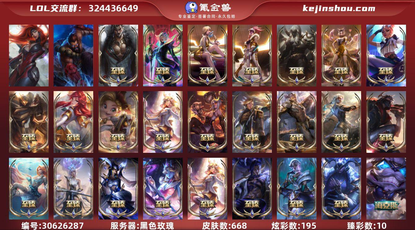 t32989【黑色玫瑰】原皮龙瞎 668皮...