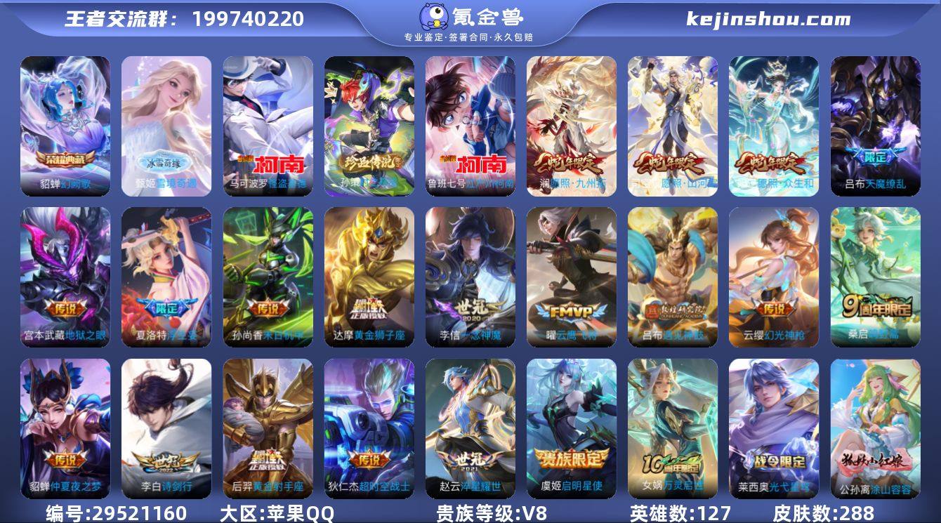 127英雄-288皮肤-V8 1典藏 1无...