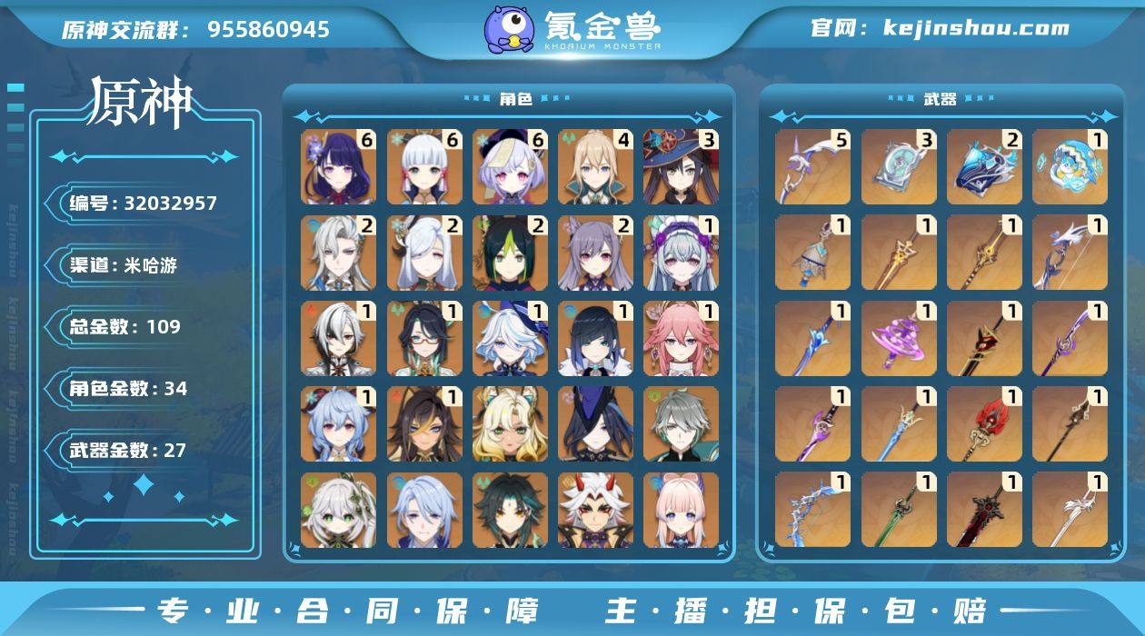 60级/109黄/女主/34个五星角色/2...