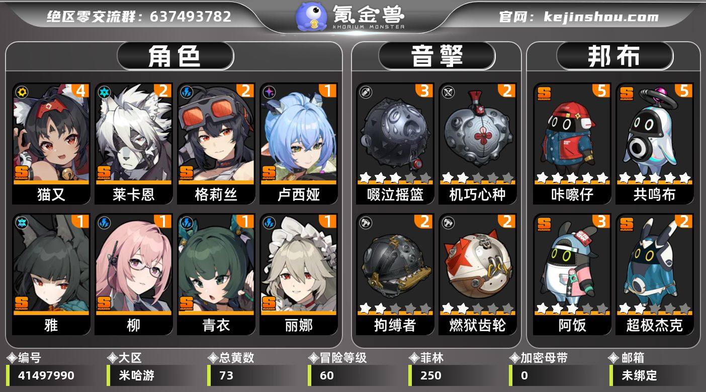 冒险等级:60 总黄数:73 五星角色数:...