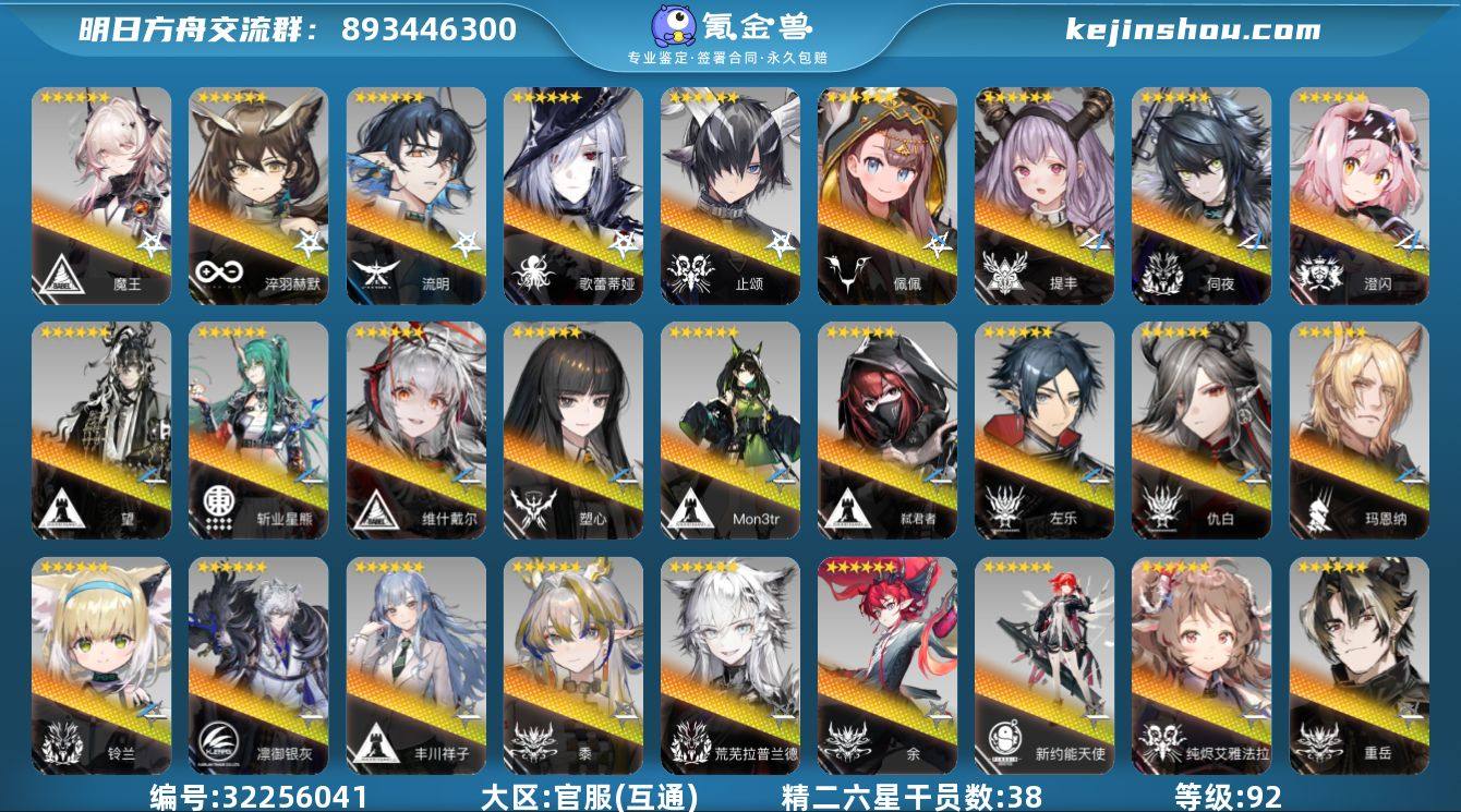 角色等级:92 六星干员数:72 精二六星...