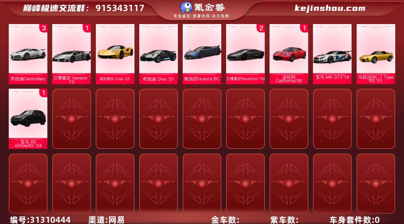 网易支付状态:未注册 换绑冷却:无冷却 1...