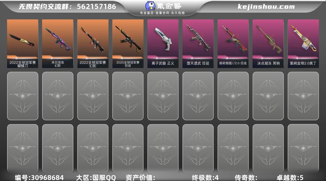 【套装】：2022全球冠军赛套装
【英雄】...