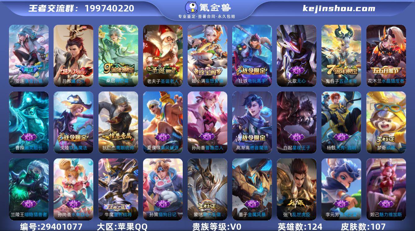 贵族等级:V0 典藏皮肤数:0 珍品无双皮...