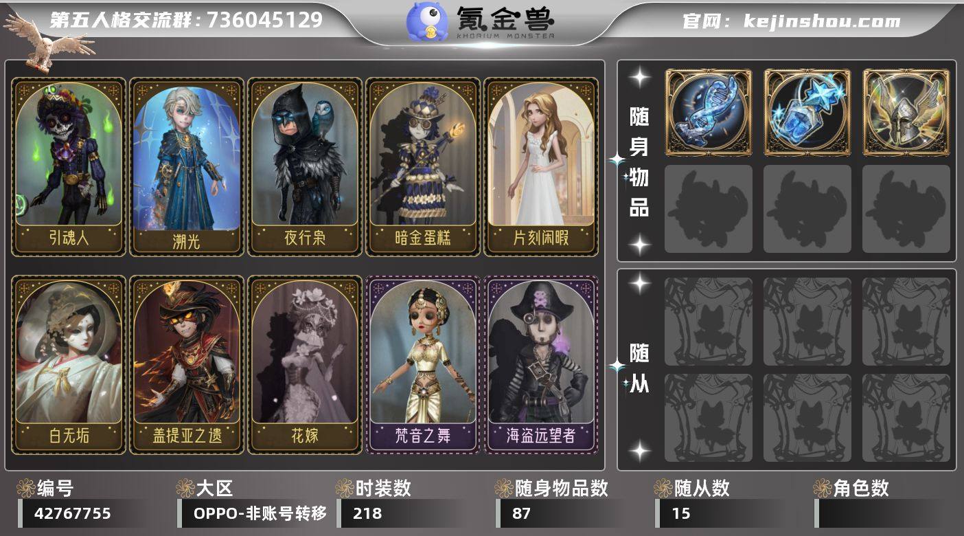 账号类型: 手机账号 时装数: 218 时...