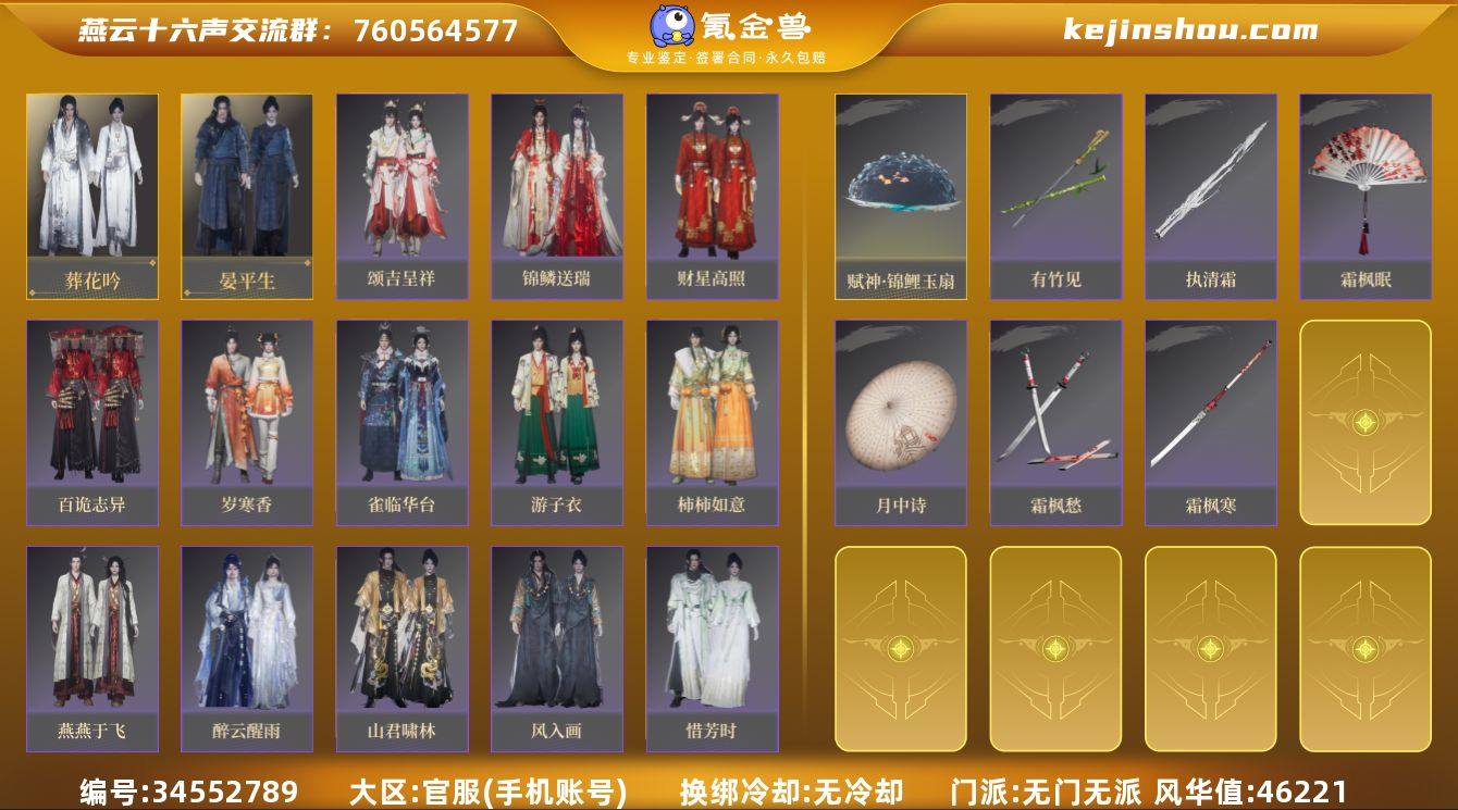 已用八音窍数量:4 风华值:46221 葬...