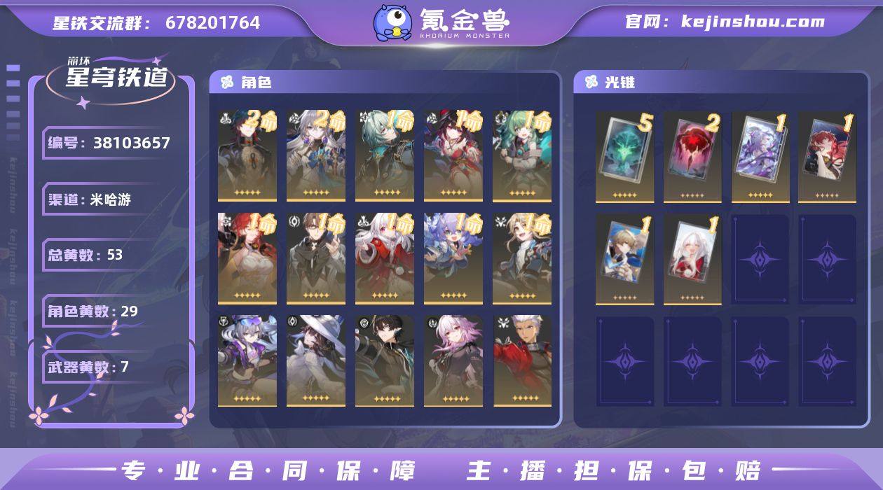 【崩坏·星穹铁道】冒险等级：70，男主，五...