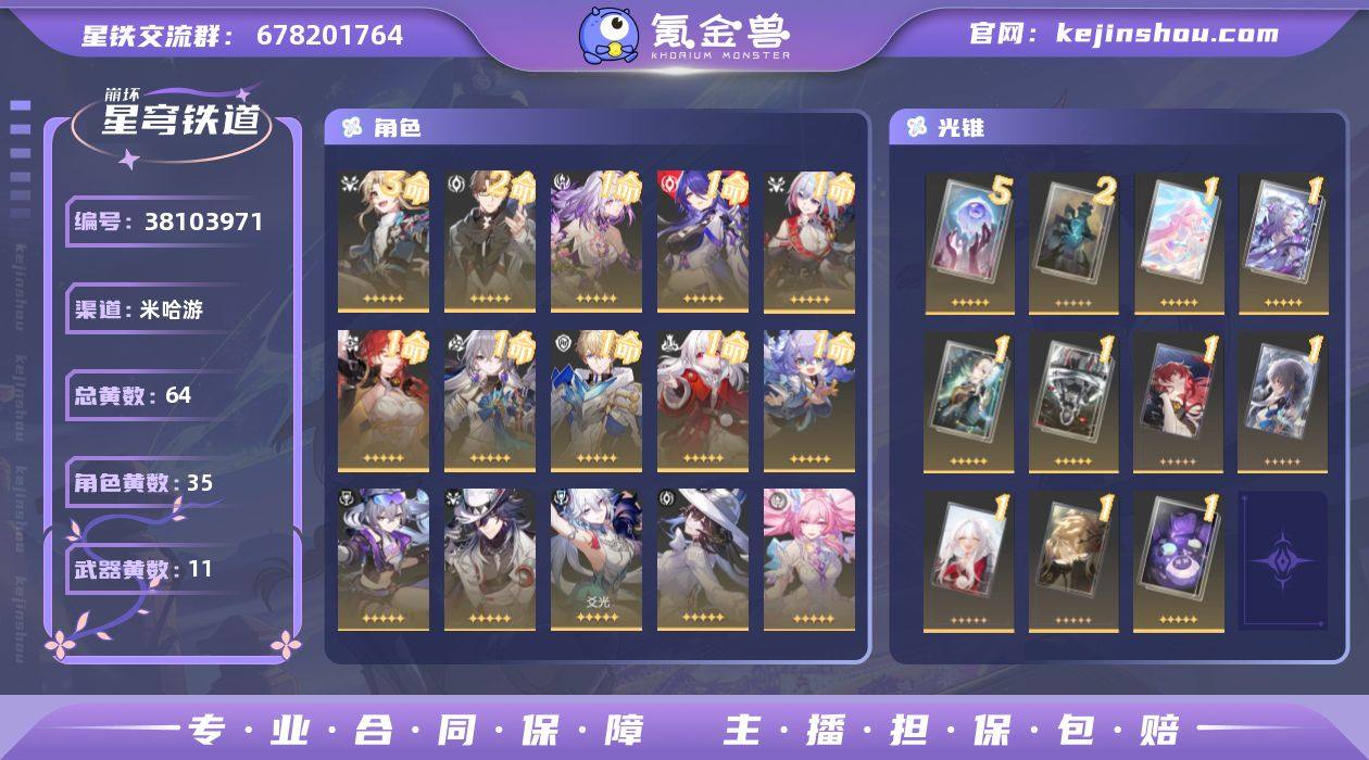 【崩坏·星穹铁道】冒险等级：70，男主，五...